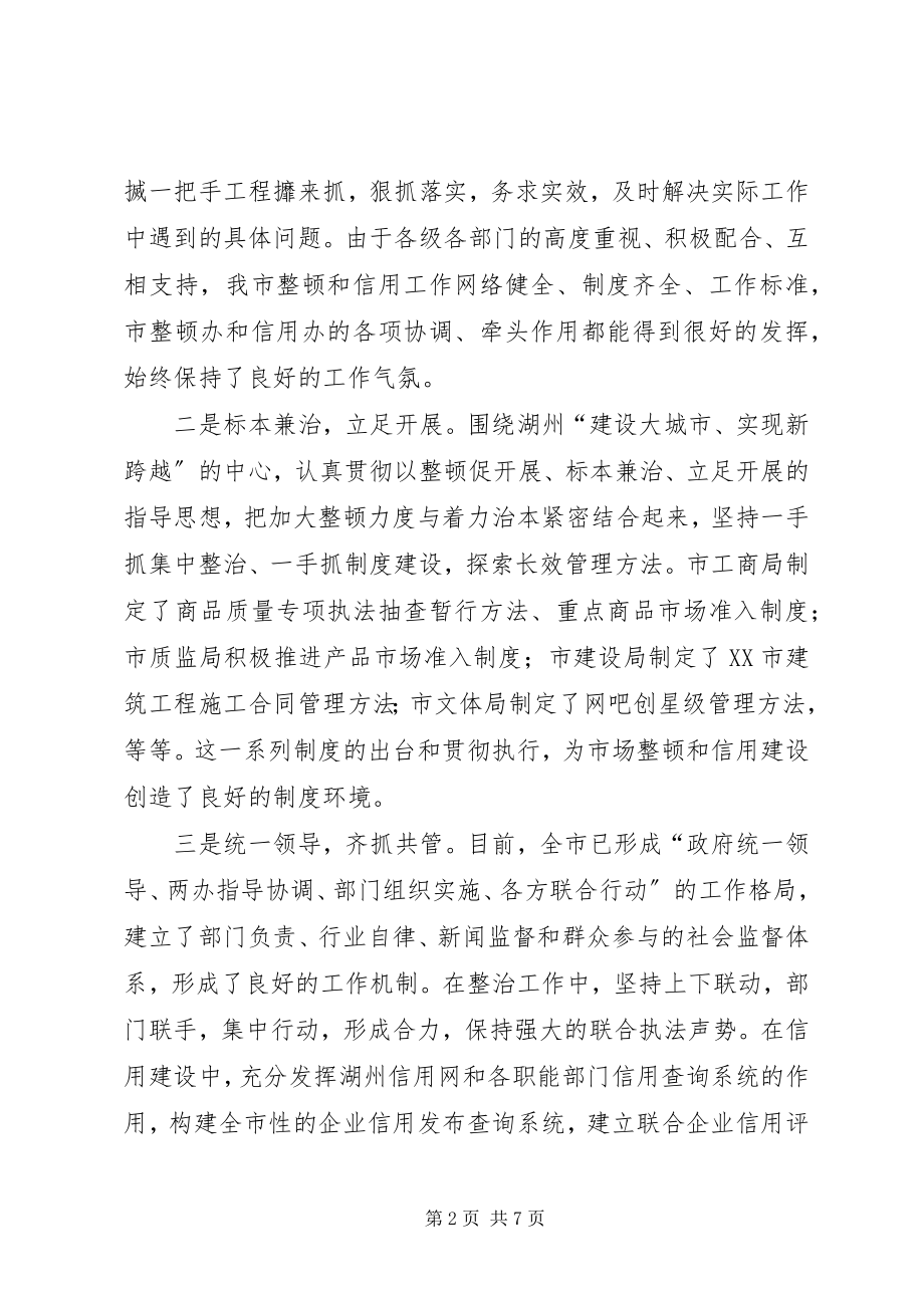 2023年副市长在市整顿和规范市场经济秩序会议上的致辞.docx_第2页