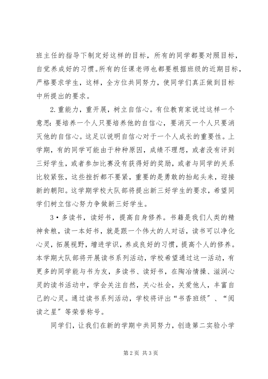 2023年新年开学典礼致辞稿.docx_第2页