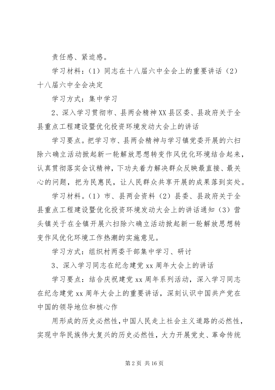 2023年访惠聚工作组某年工作计划3篇.docx_第2页