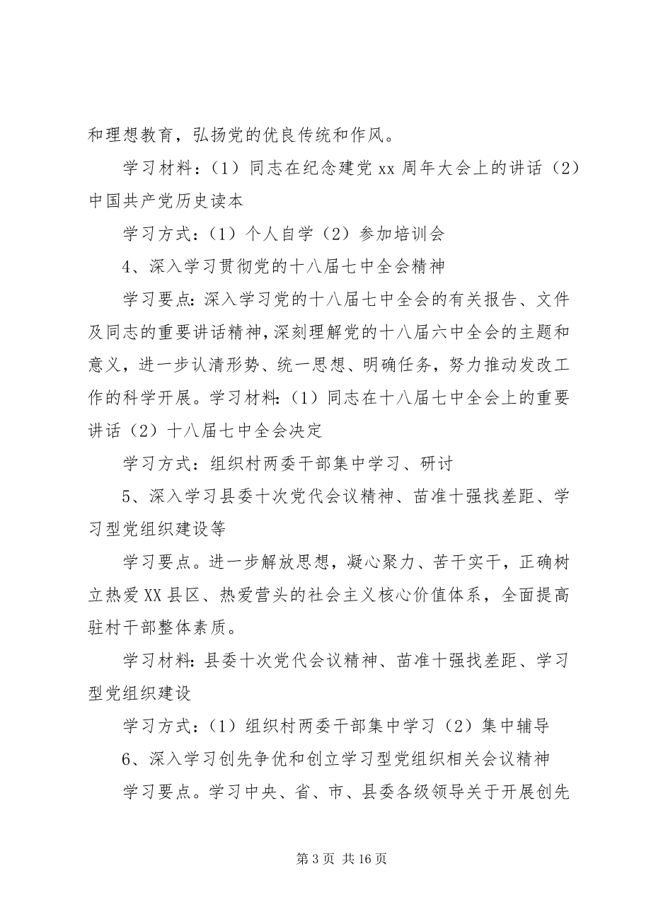 2023年访惠聚工作组某年工作计划3篇.docx_第3页