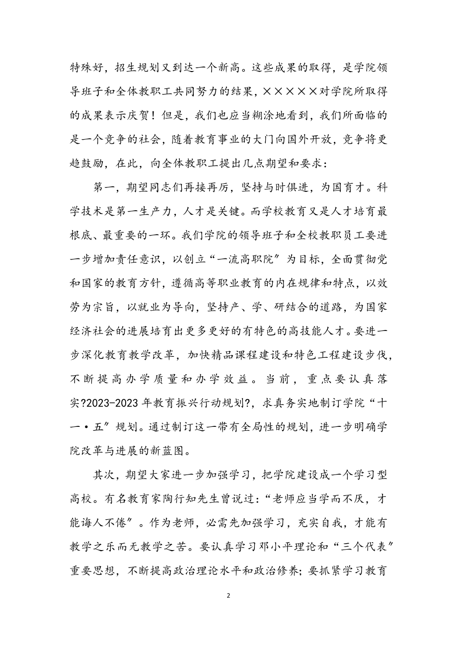 2023年教师节领导讲话稿.docx_第2页