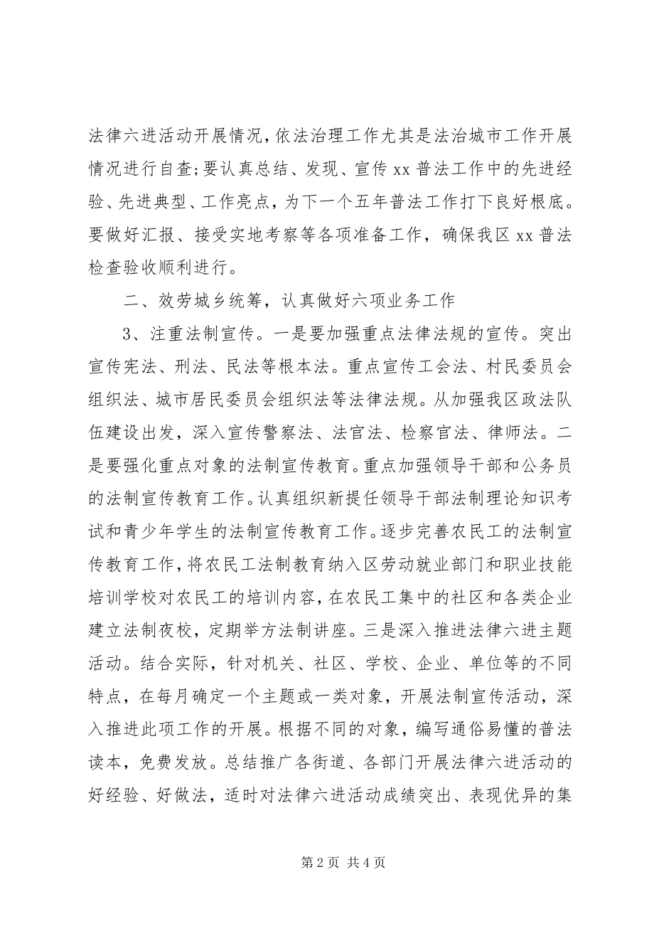 2023年乡镇司法的工作计划模板.docx_第2页