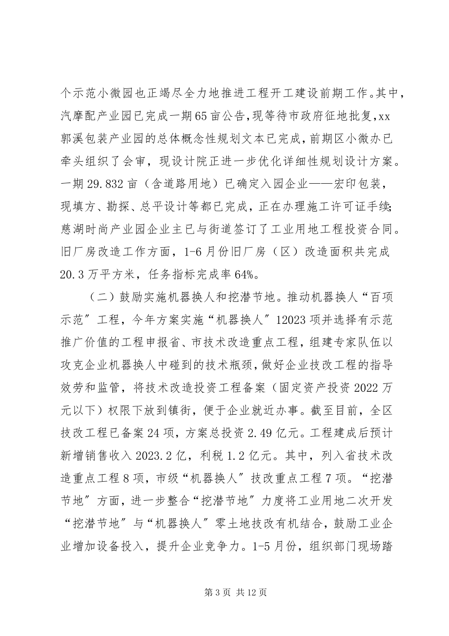 2023年区经信局上半年工作总结及下半年工作思路.docx_第3页