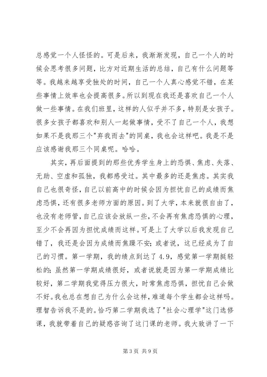 2023年《优秀的绵羊》读后感字2.docx_第3页