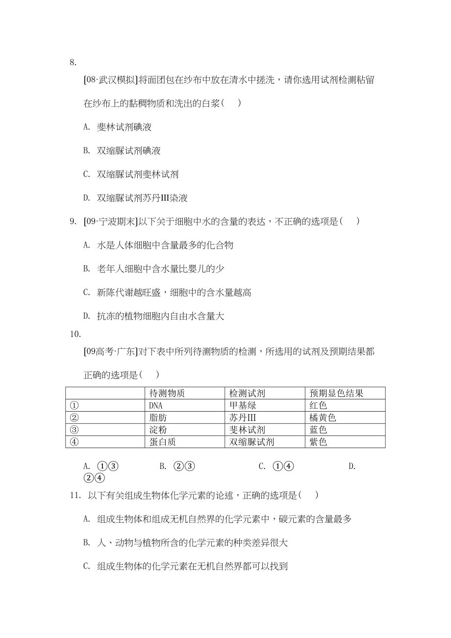 2023年高考生物总复习第2章限时自测2新人教版必修1.docx_第3页