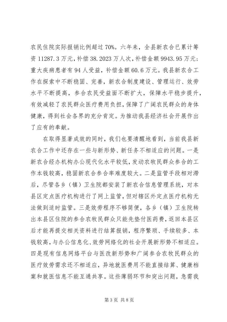 2023年卫计局局长活动致辞稿.docx_第3页