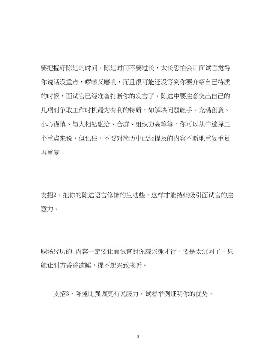 2023年自我介绍突出自我优势的技巧.docx_第3页