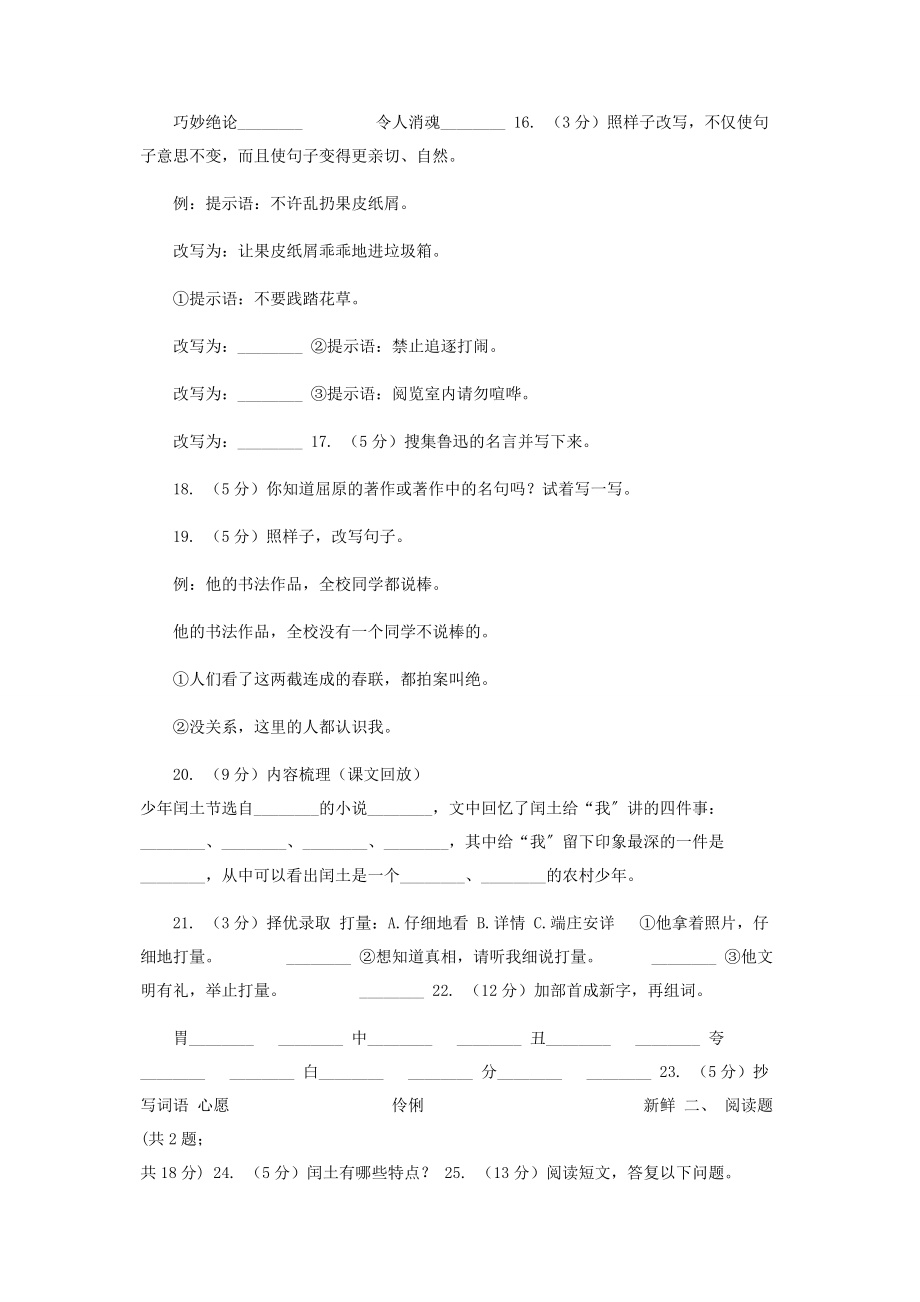 2023年语文S版五年级下册第六单元第26课《少年闰土》同步练习D卷.docx_第3页