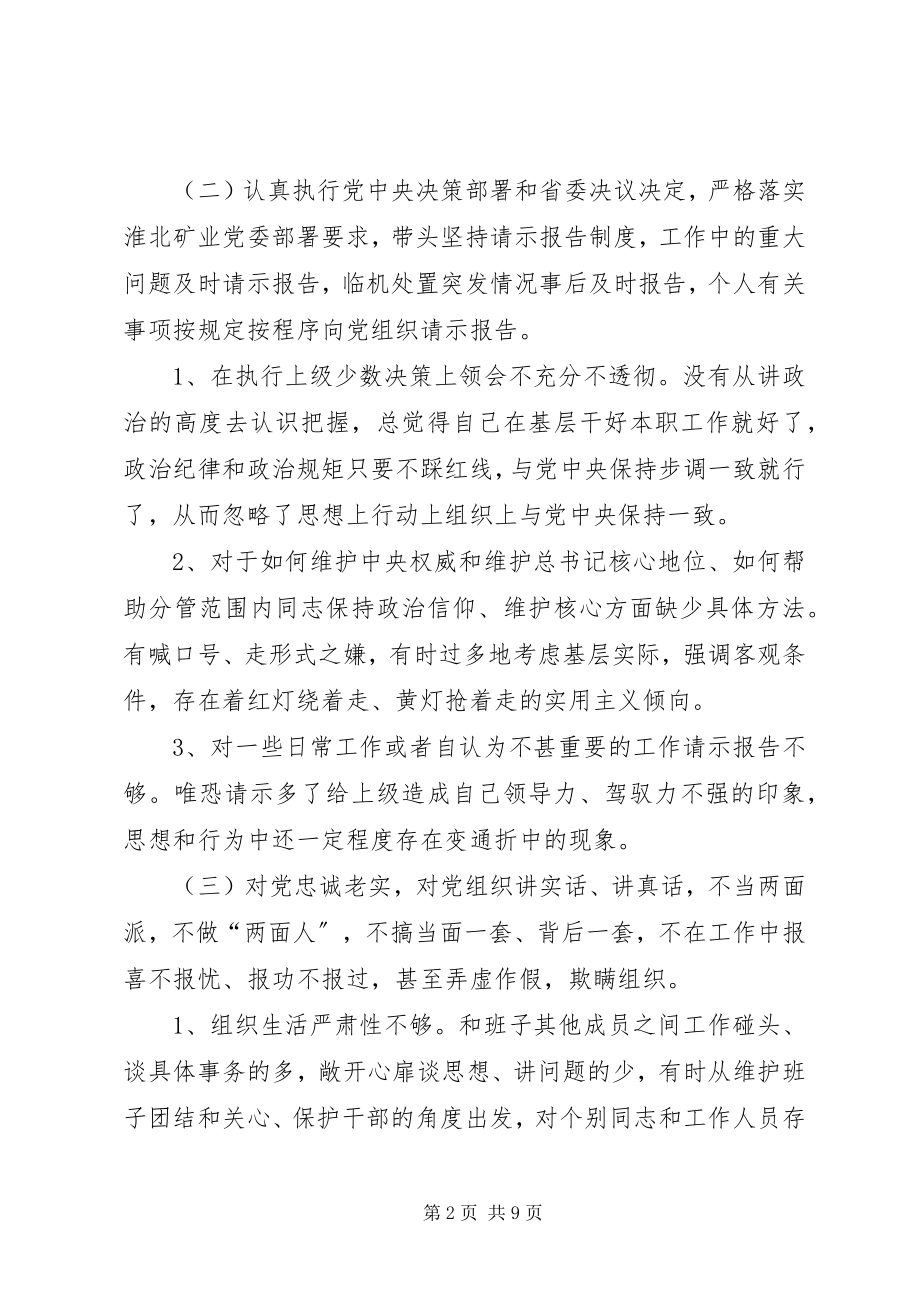 2023年煤业总工程师民主生活会个人对照检查材料.docx_第2页