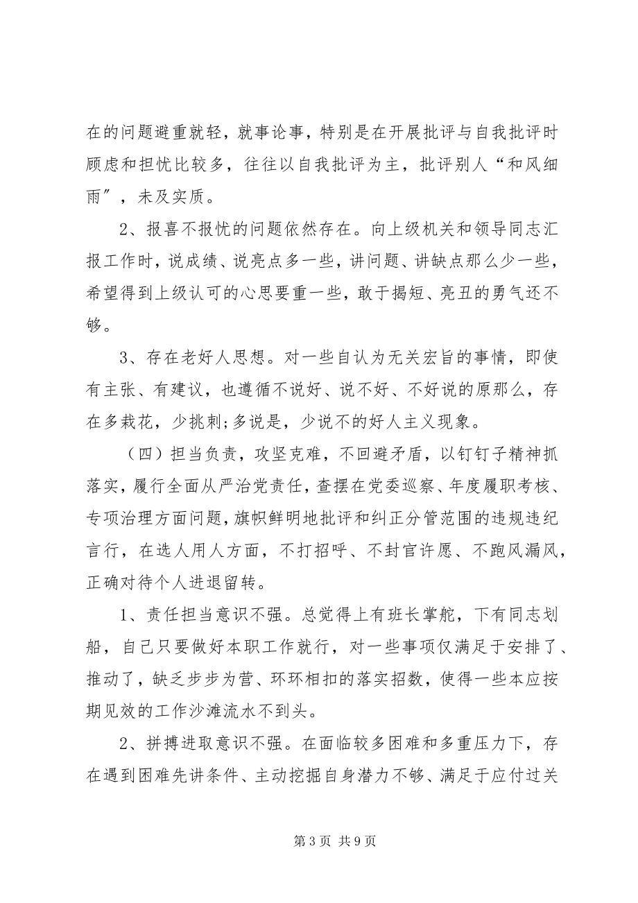 2023年煤业总工程师民主生活会个人对照检查材料.docx_第3页