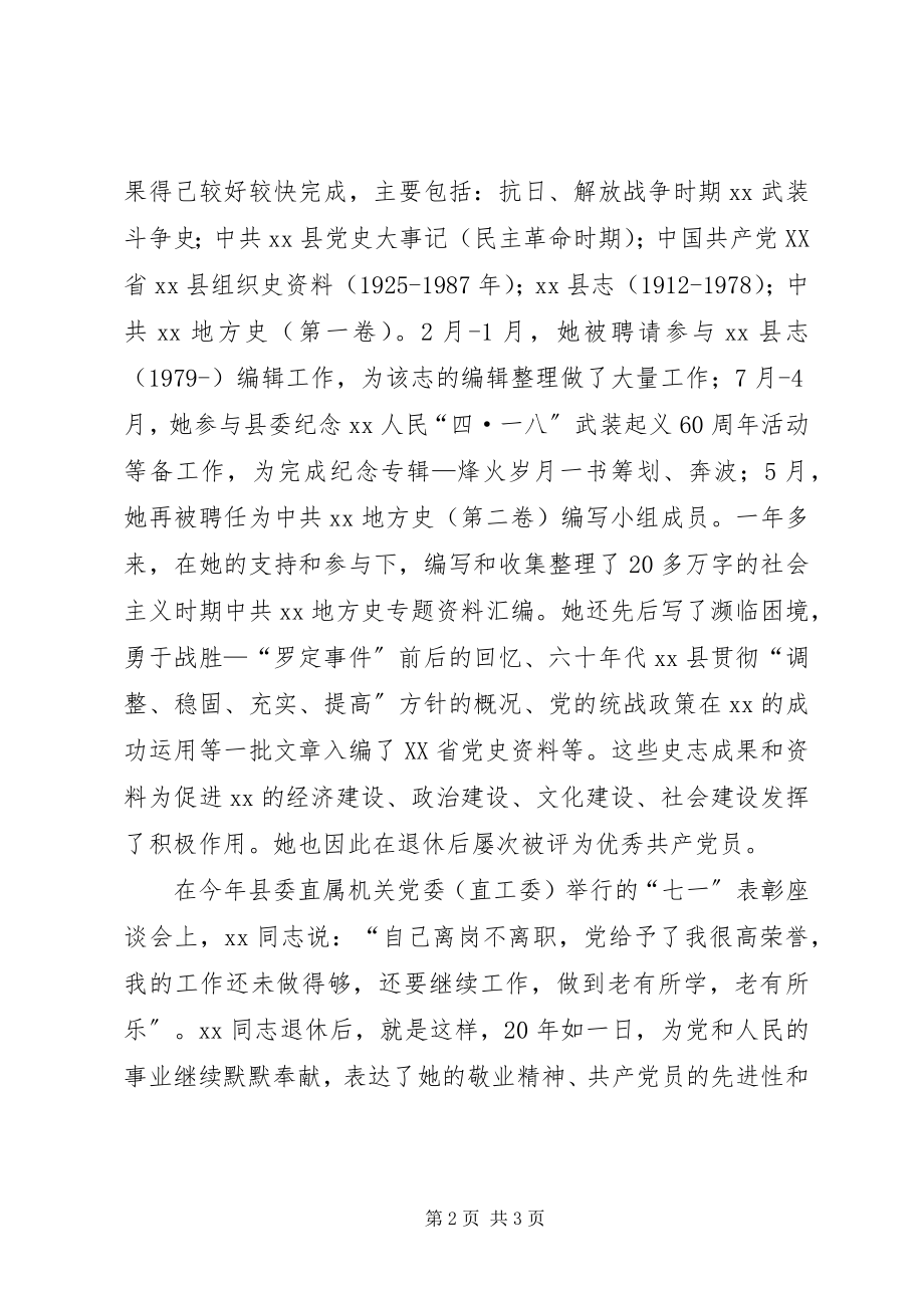 2023年政府办公室女优秀党员先进事迹材料.docx_第2页