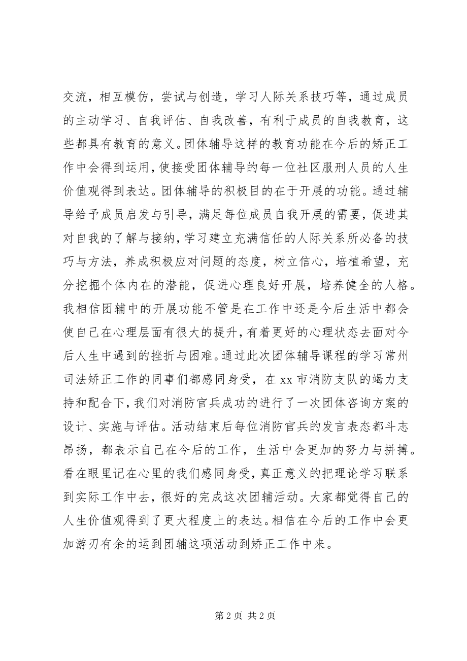 2023年心理治疗专业技能培训学习心得.docx_第2页