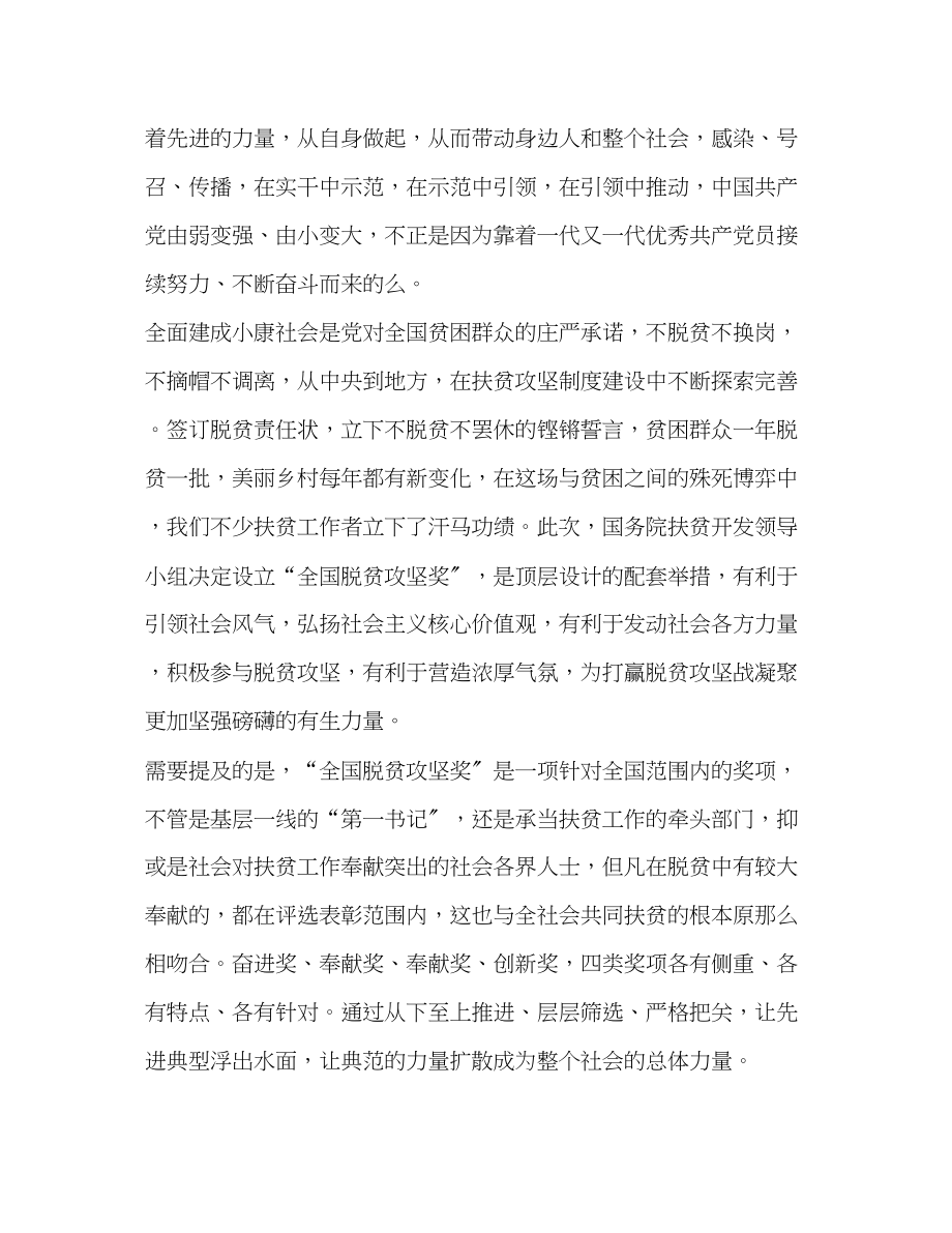 2023年有关脱贫攻坚个人心得体会合集.docx_第2页