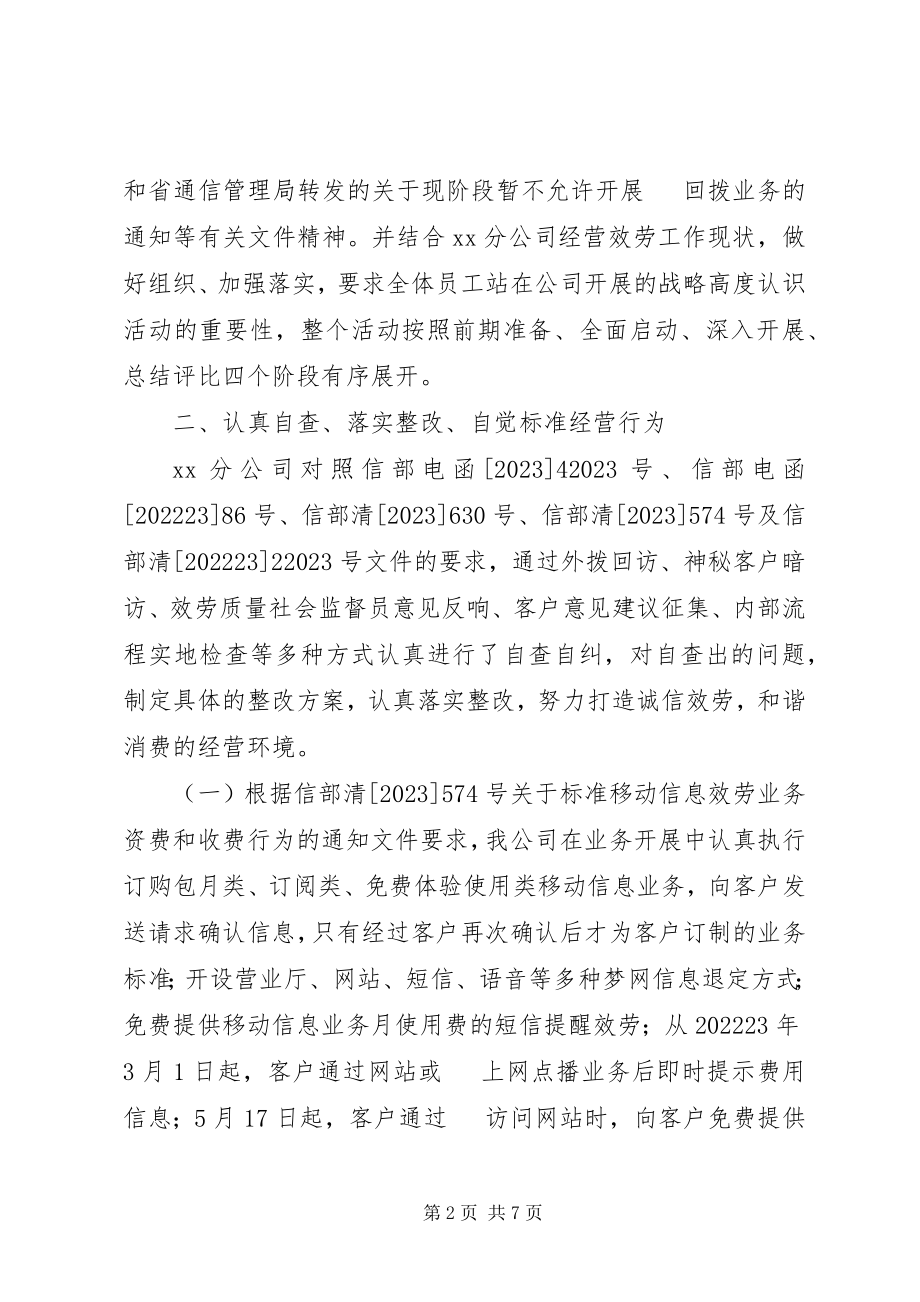 2023年移动公司诚信服务放心消费活动汇报材料.docx_第2页