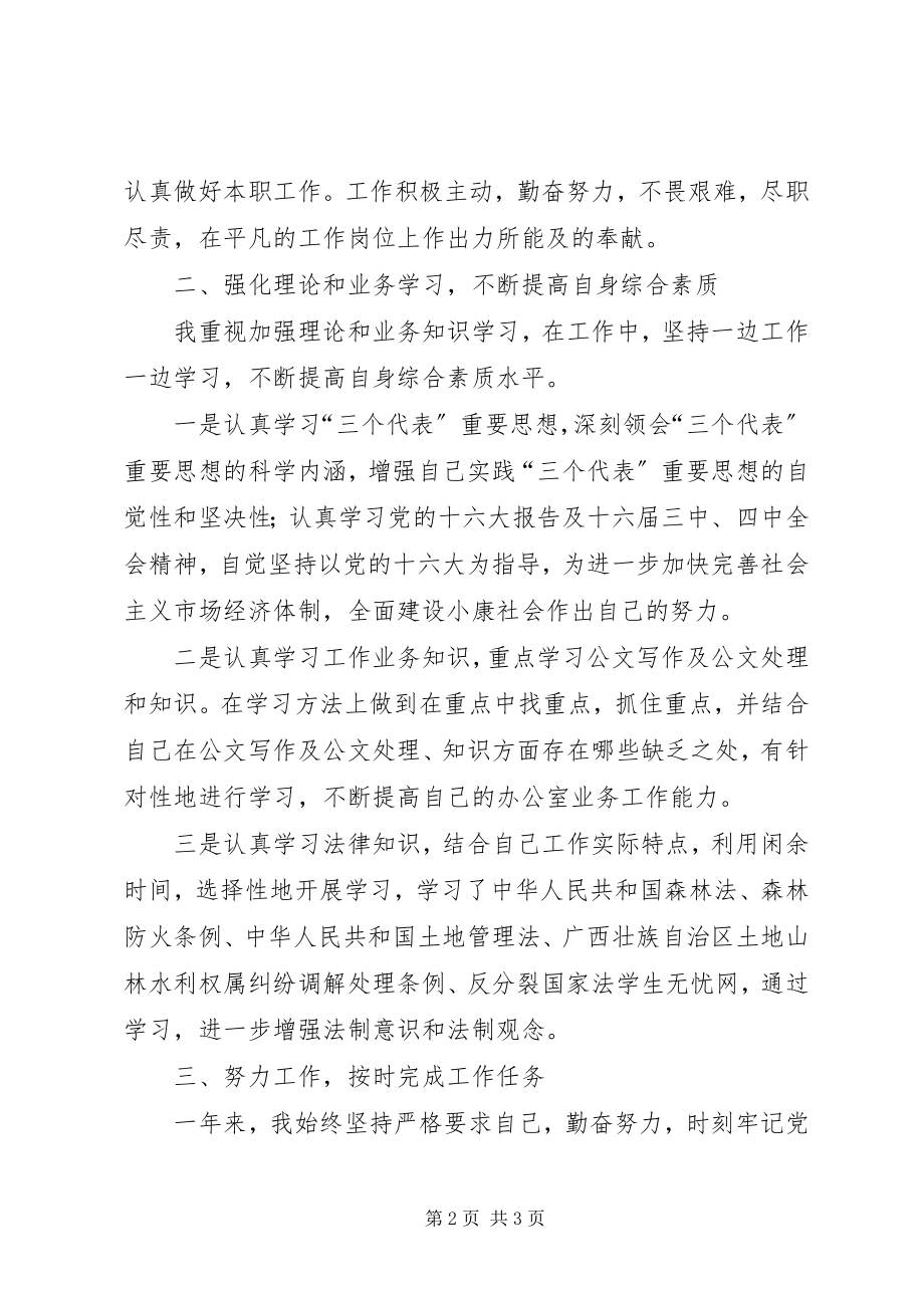 2023年公务员个人年终总结年终总结.docx_第2页