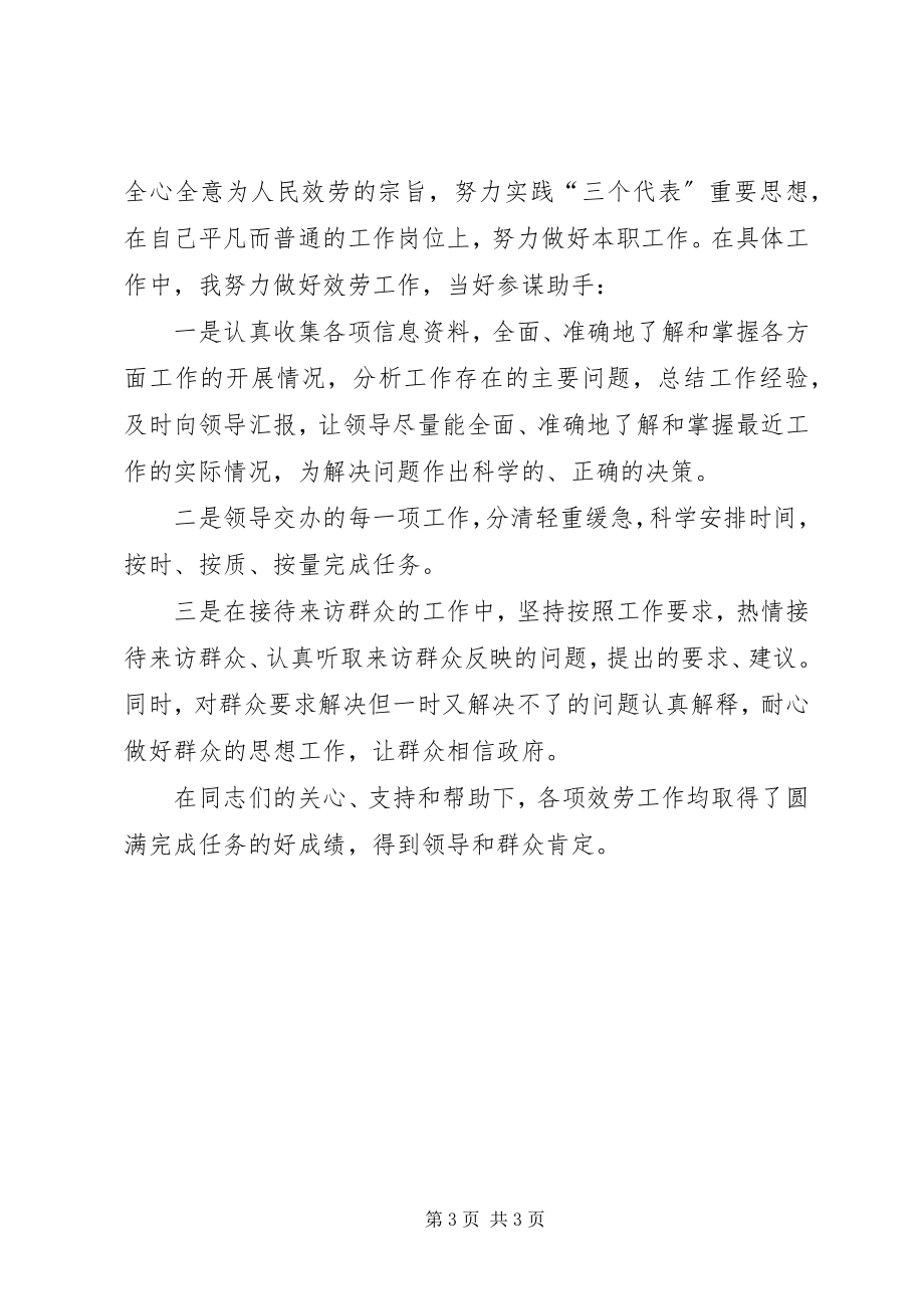 2023年公务员个人年终总结年终总结.docx_第3页