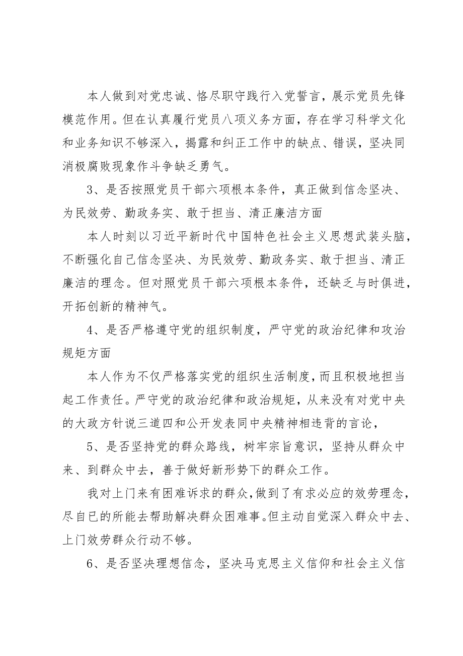 2023年党章党规找差距讲话材料.docx_第2页