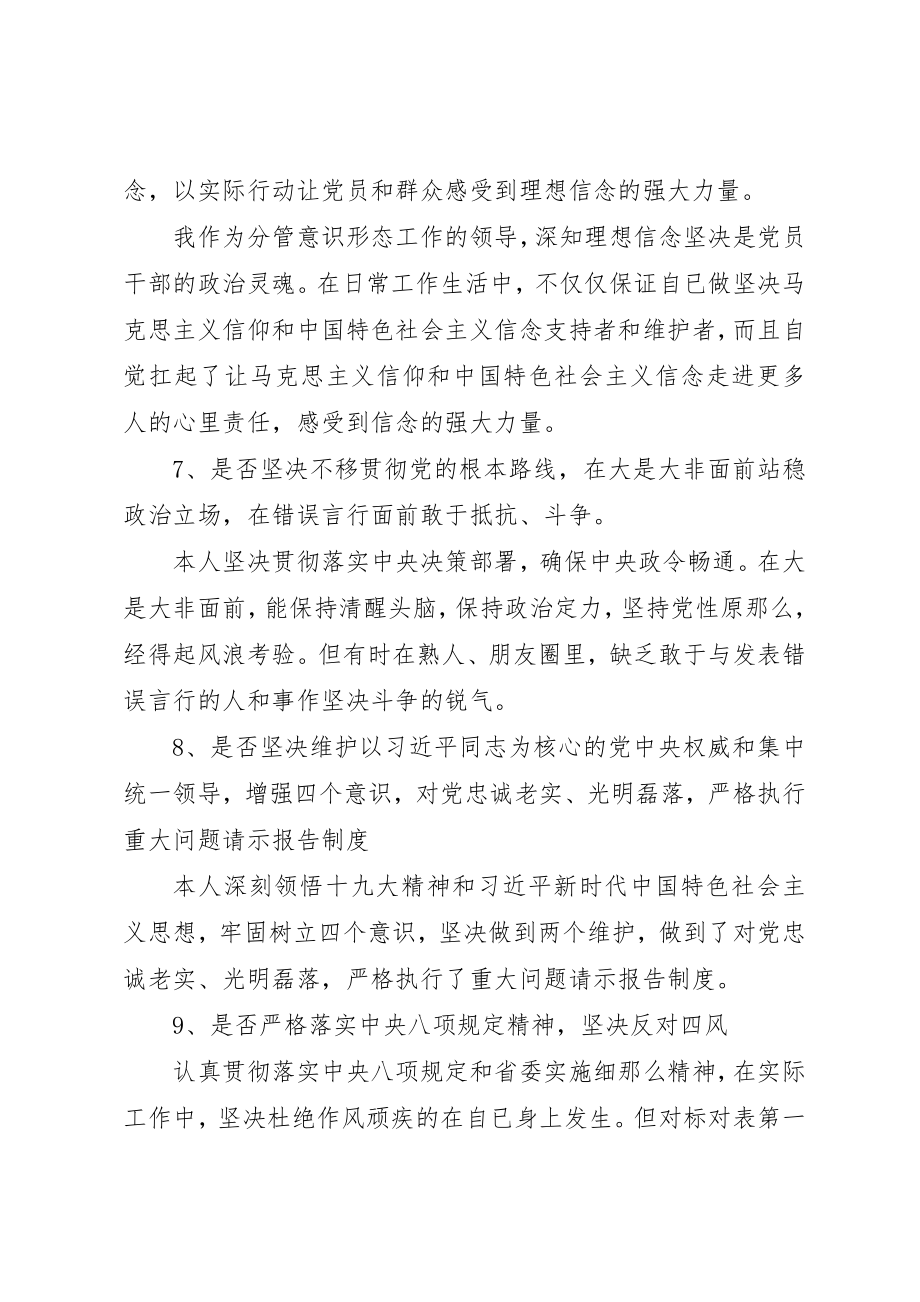 2023年党章党规找差距讲话材料.docx_第3页