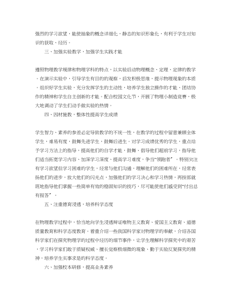 2023年度工作总结初三物理教师度工作总结.docx_第2页