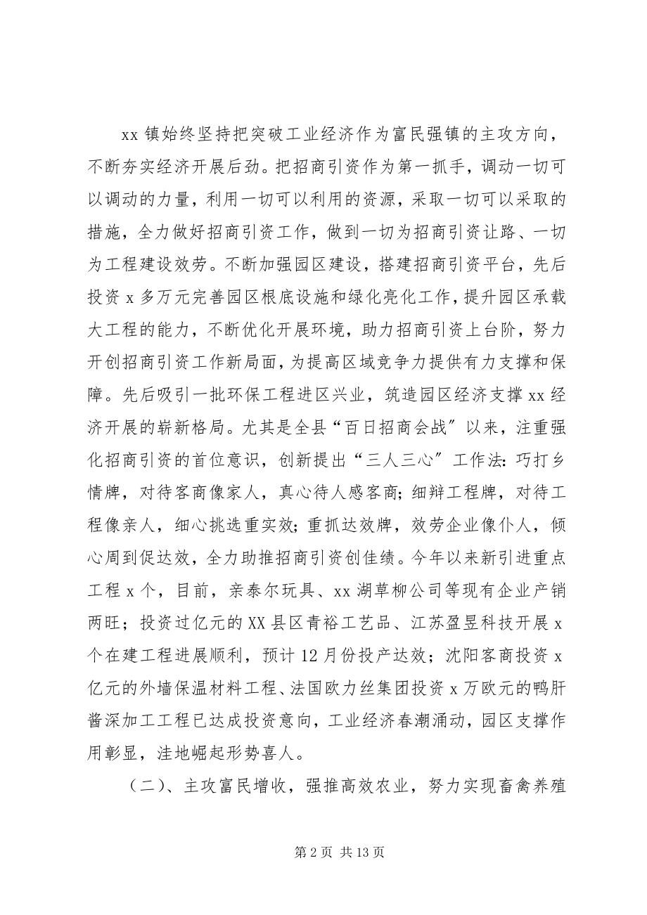 2023年镇政府年工作总结暨年工作计划.docx_第2页