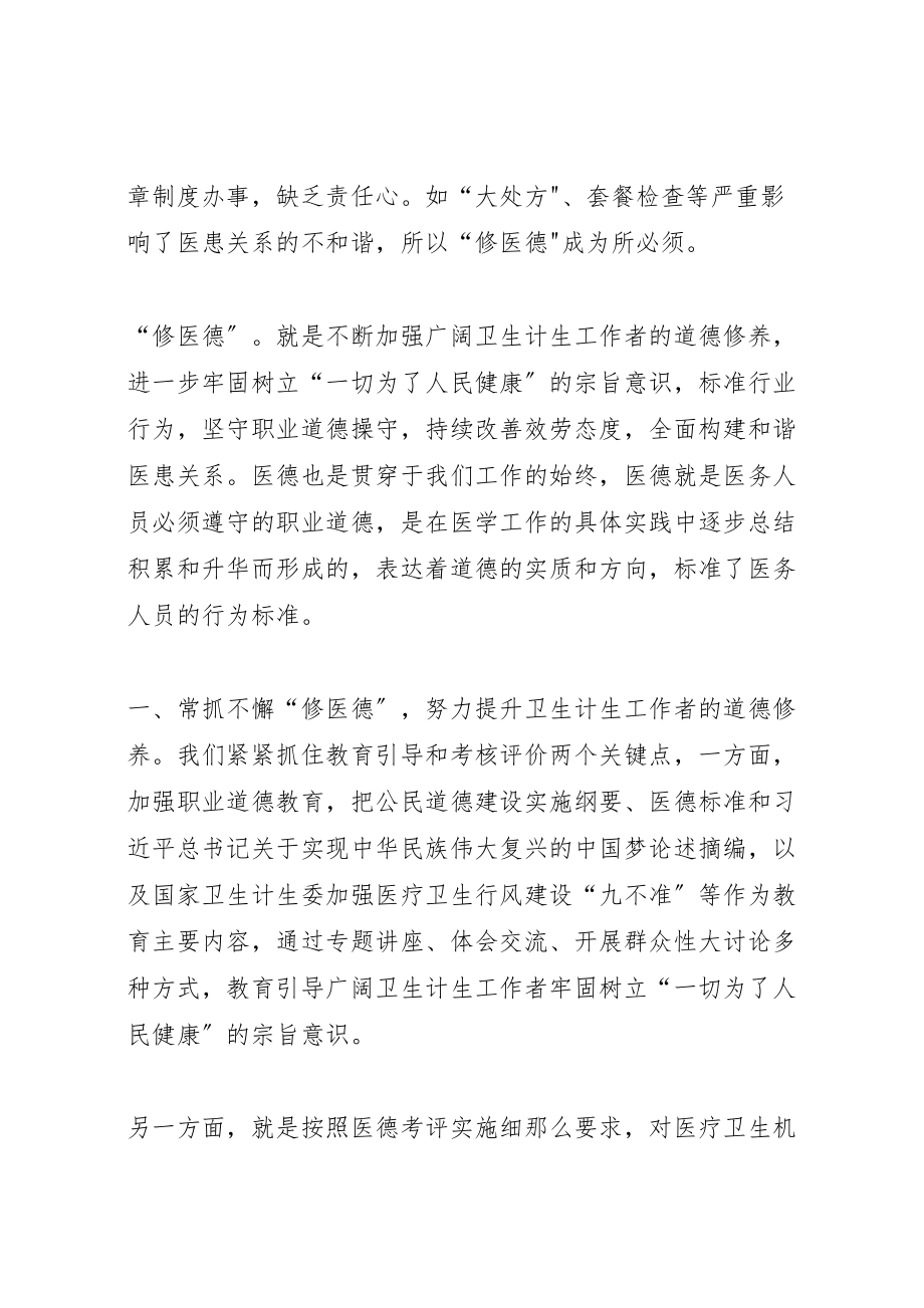 2023年修医德强医能铸医魂实施方案 2.doc_第2页