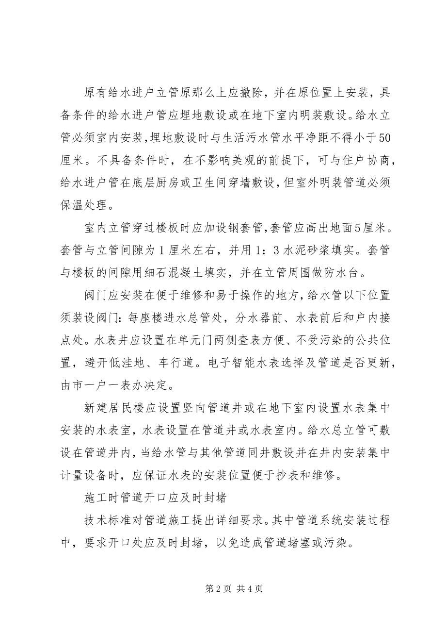 2023年供水公司一户一表改造交换材料.docx_第2页