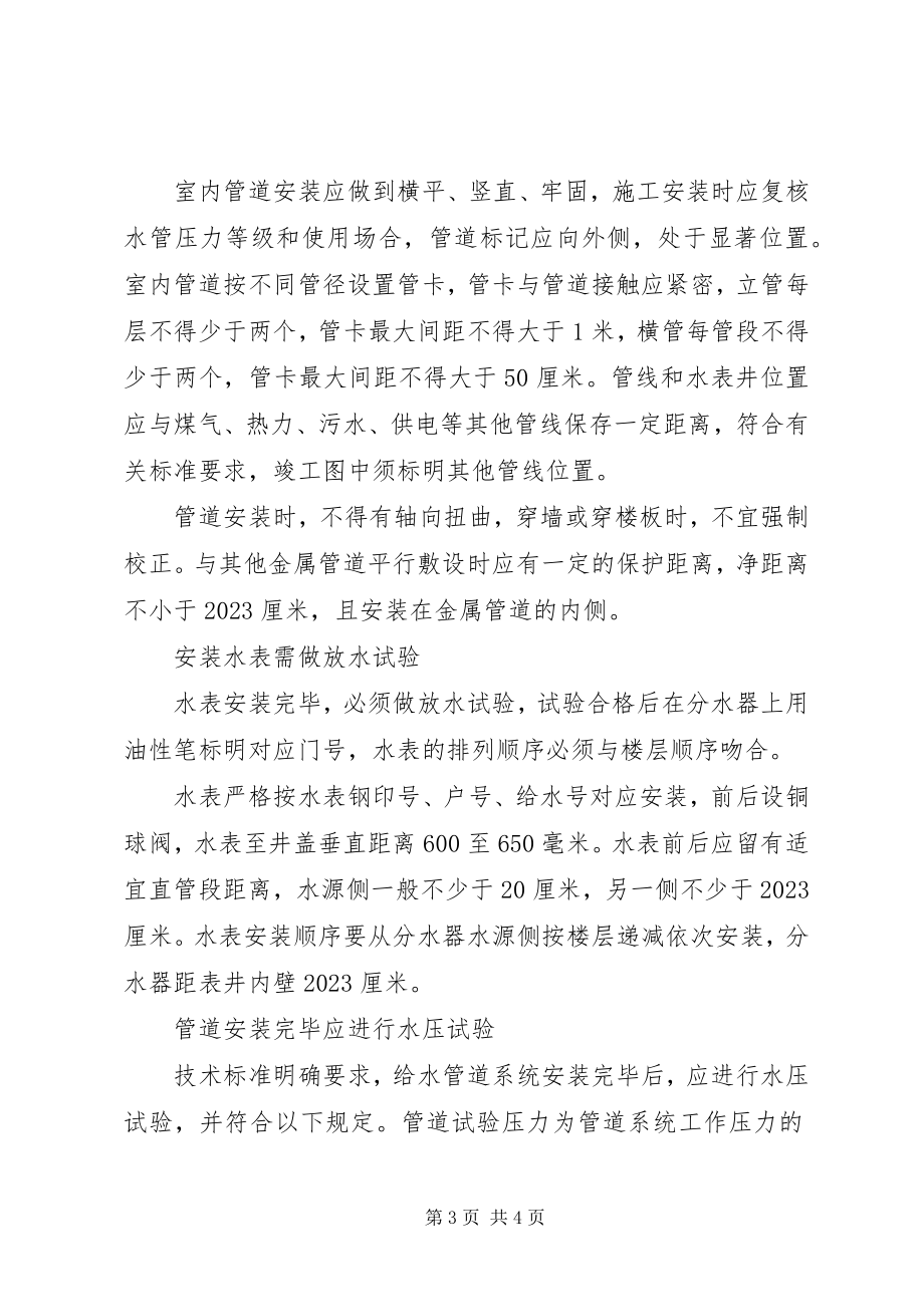 2023年供水公司一户一表改造交换材料.docx_第3页