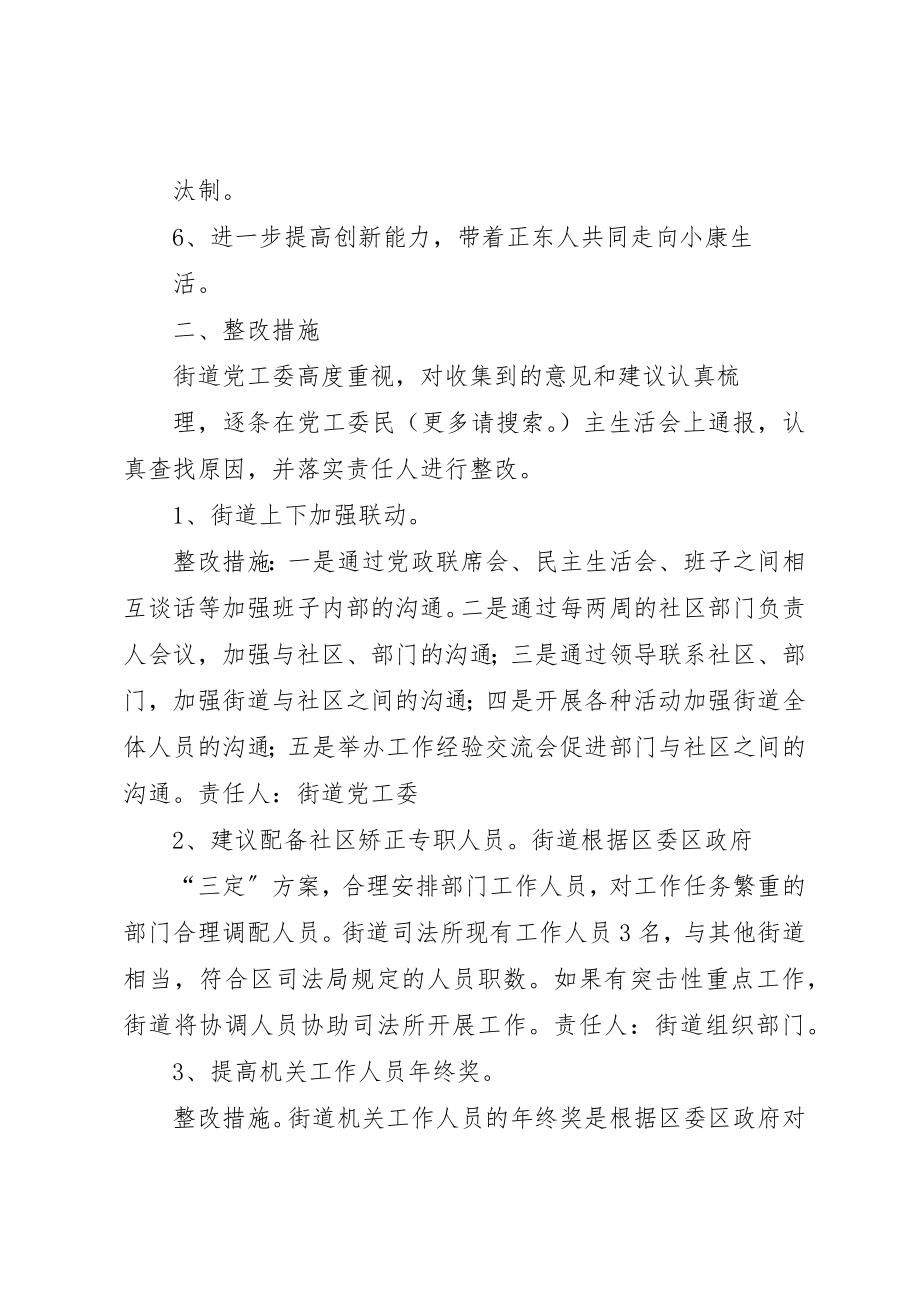 2023年xx某年度民主生活会整改落实措施新编.docx_第2页