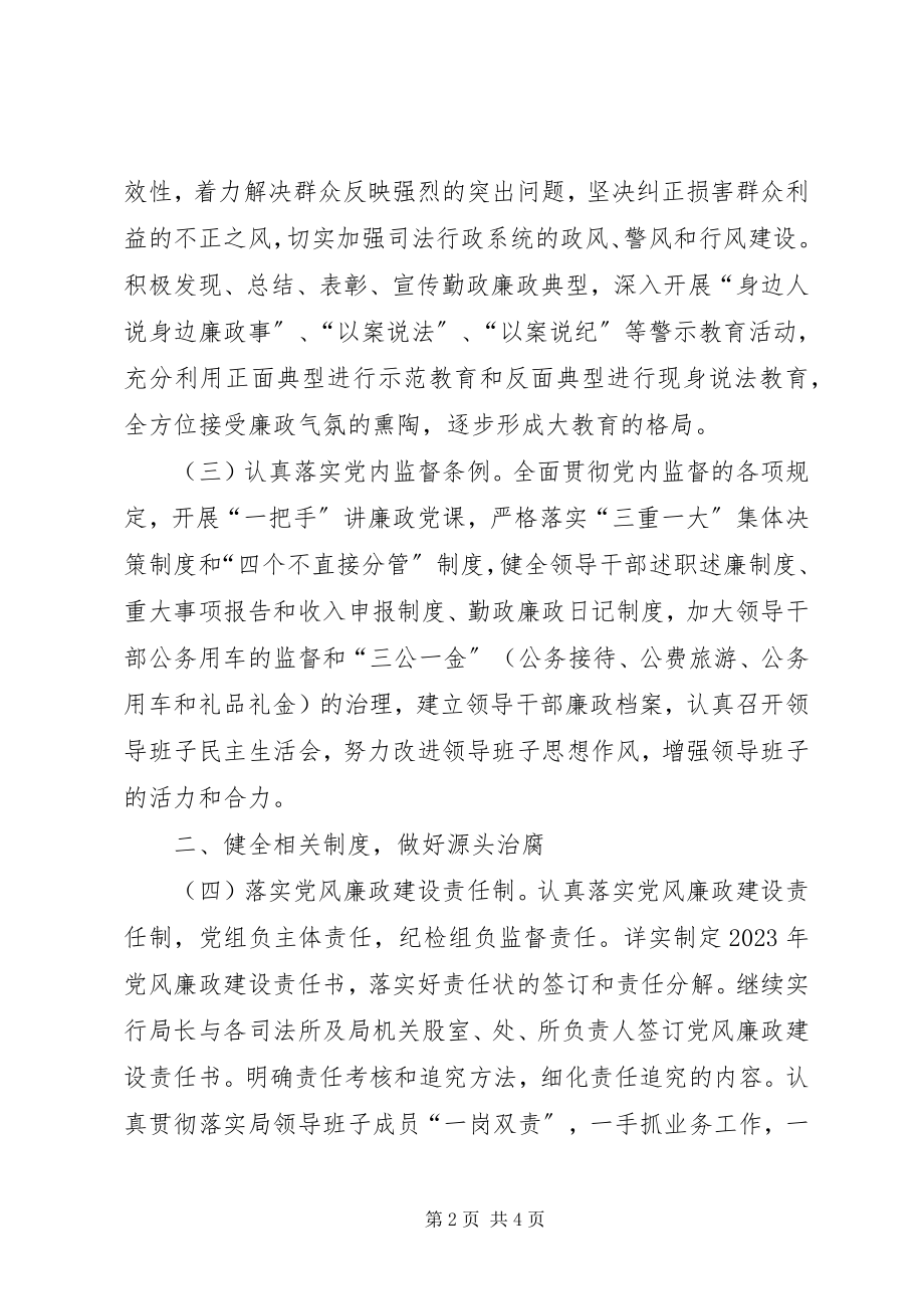 2023年党风廉政建设及纪检工作要点.docx_第2页