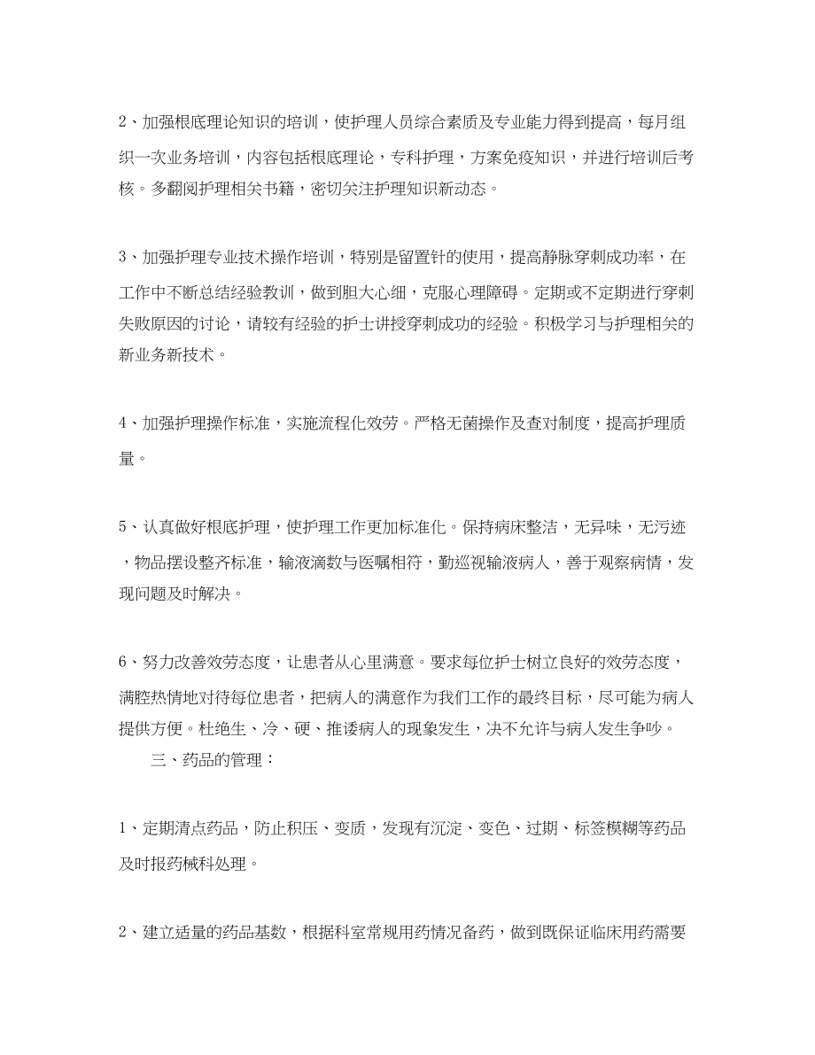 2023年护理个人度学习计划书.docx_第2页