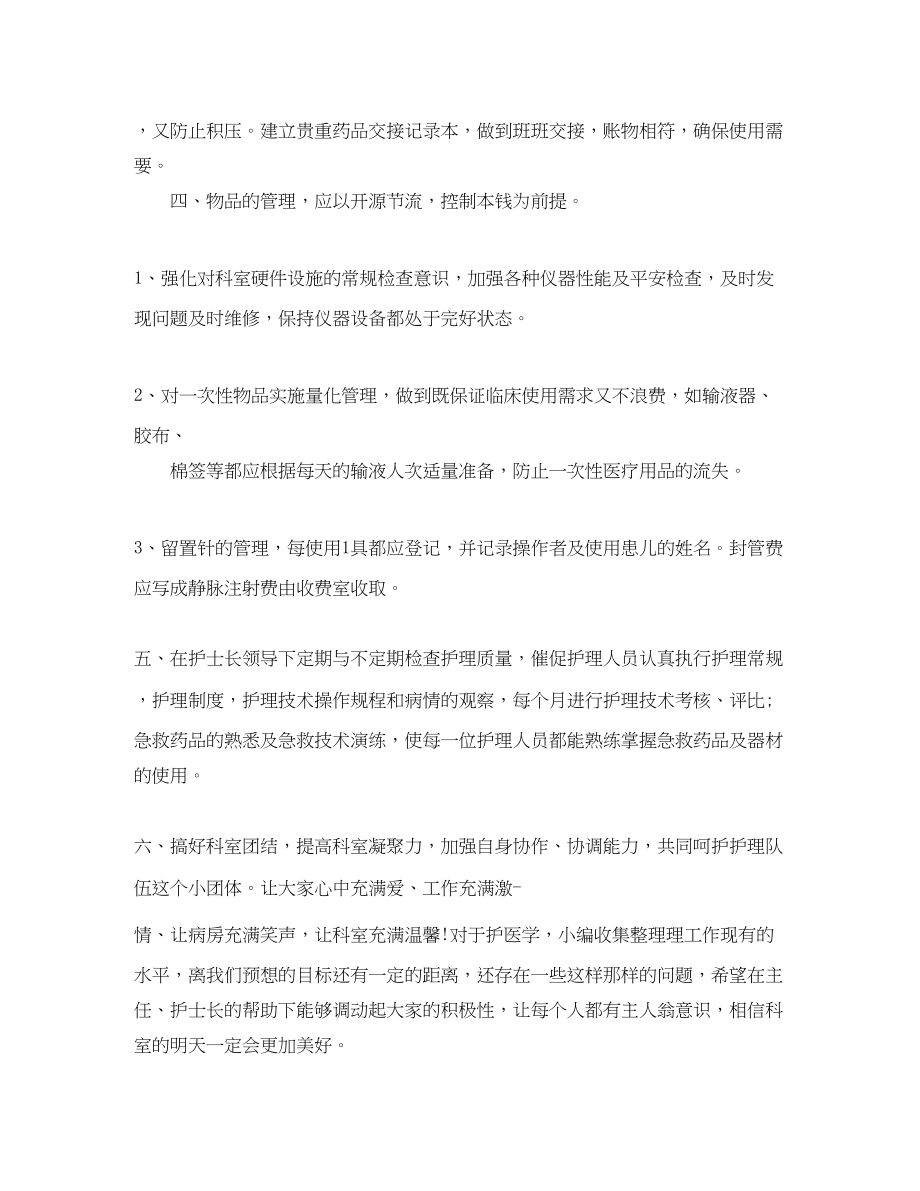 2023年护理个人度学习计划书.docx_第3页