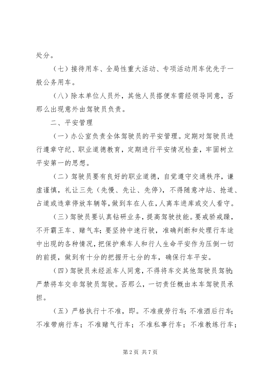 2023年机关车辆管理制度.docx_第2页