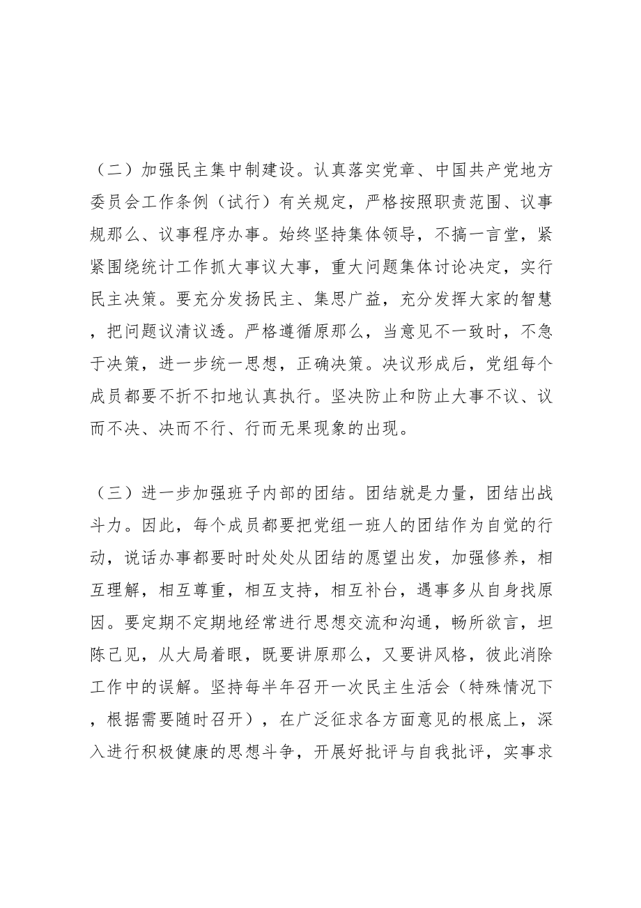 2023年关于加强思想作风建设的整改方案 4.doc_第2页