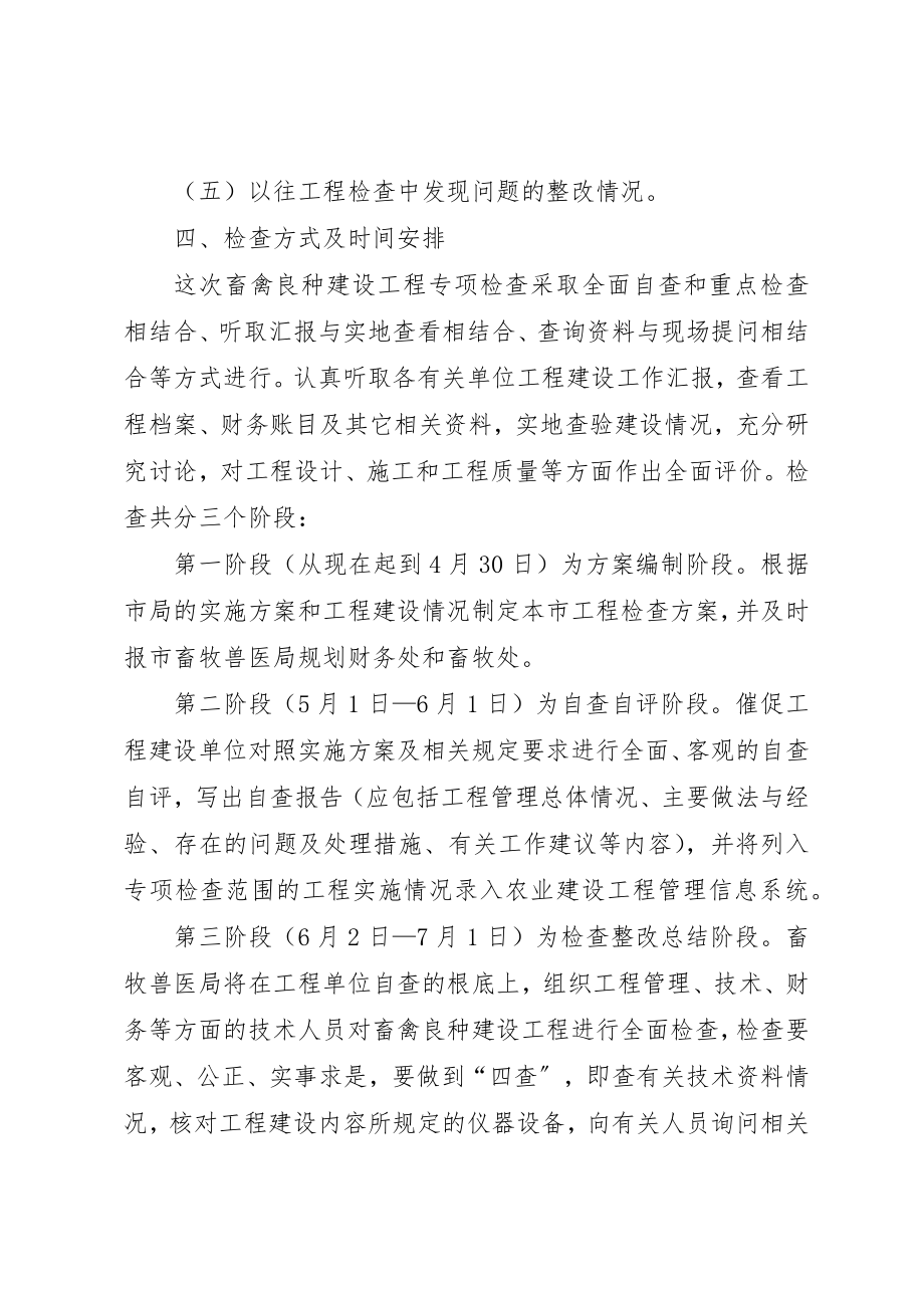 2023年畜禽良种检查指导方案新编.docx_第2页