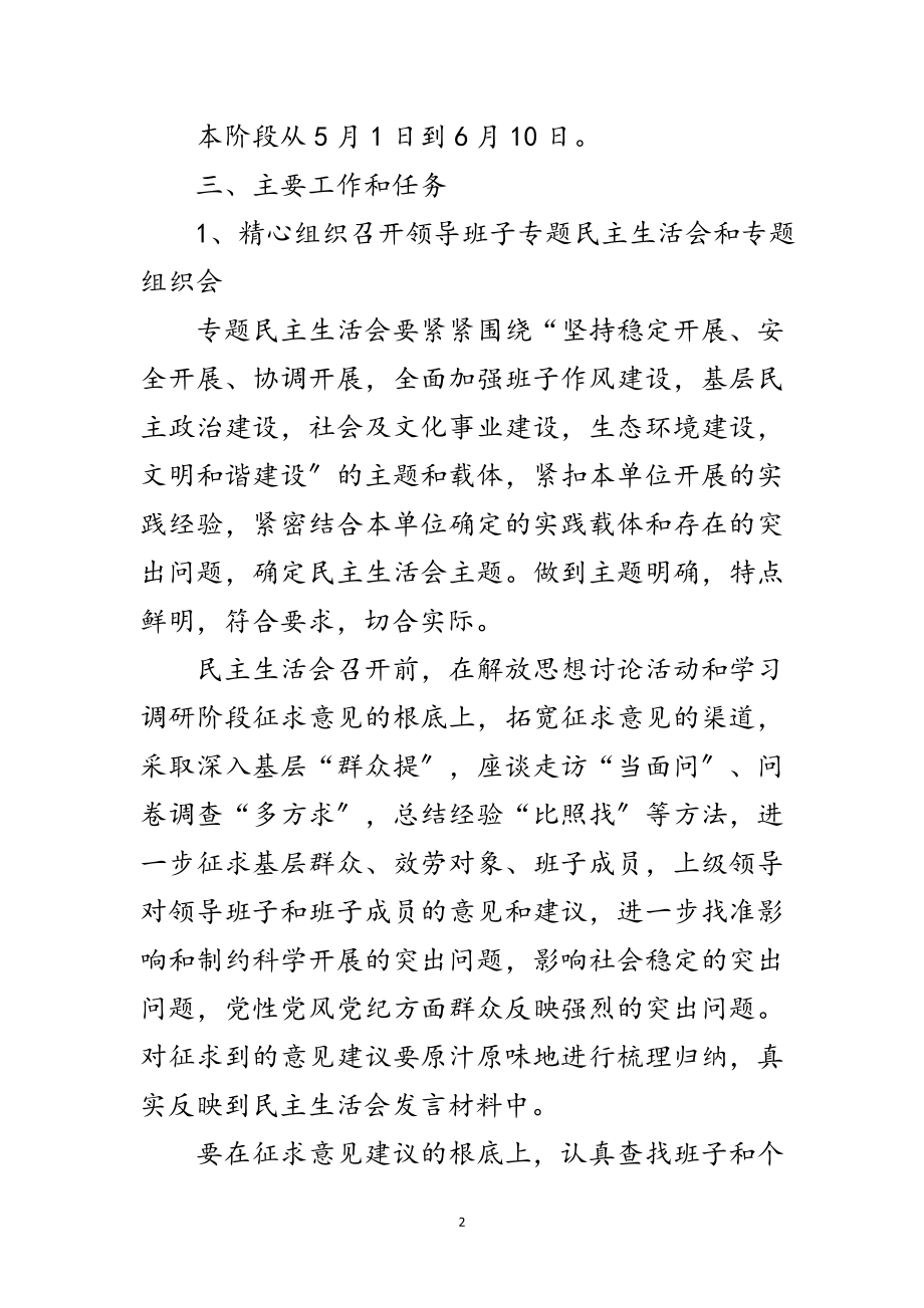 2023年社区党支部践行科学发展观计划范文.doc_第2页