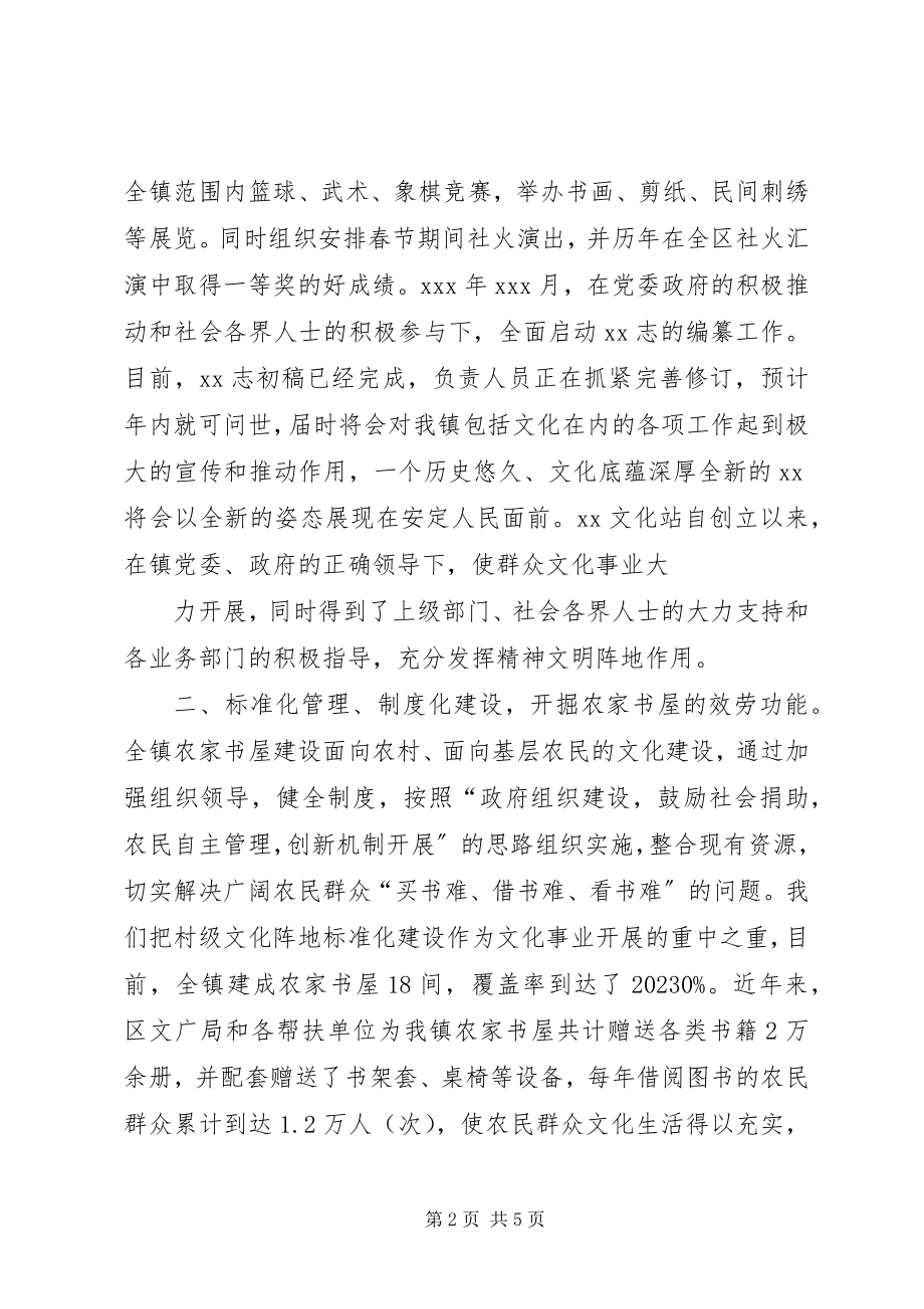 2023年公共文化服务体系建设汇报.docx_第2页