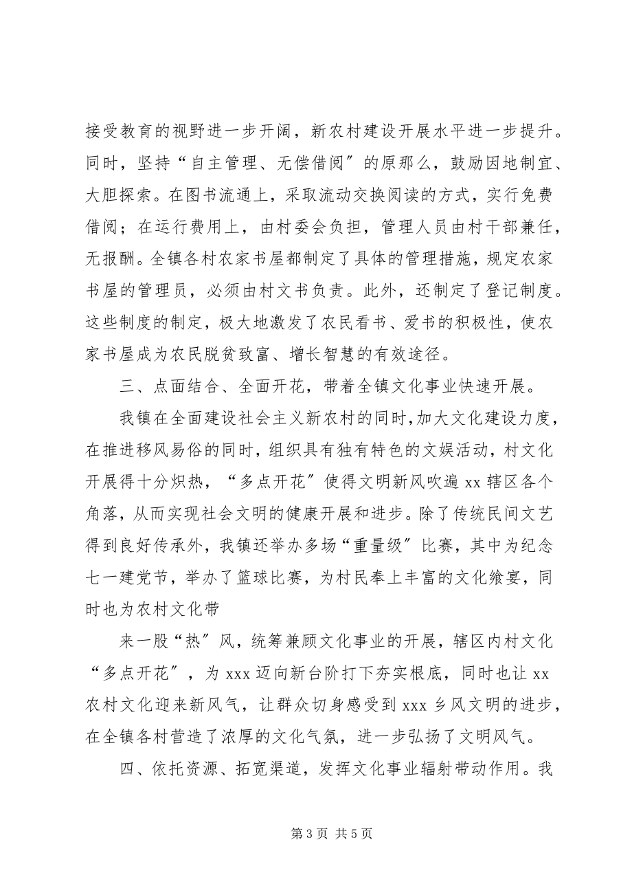 2023年公共文化服务体系建设汇报.docx_第3页