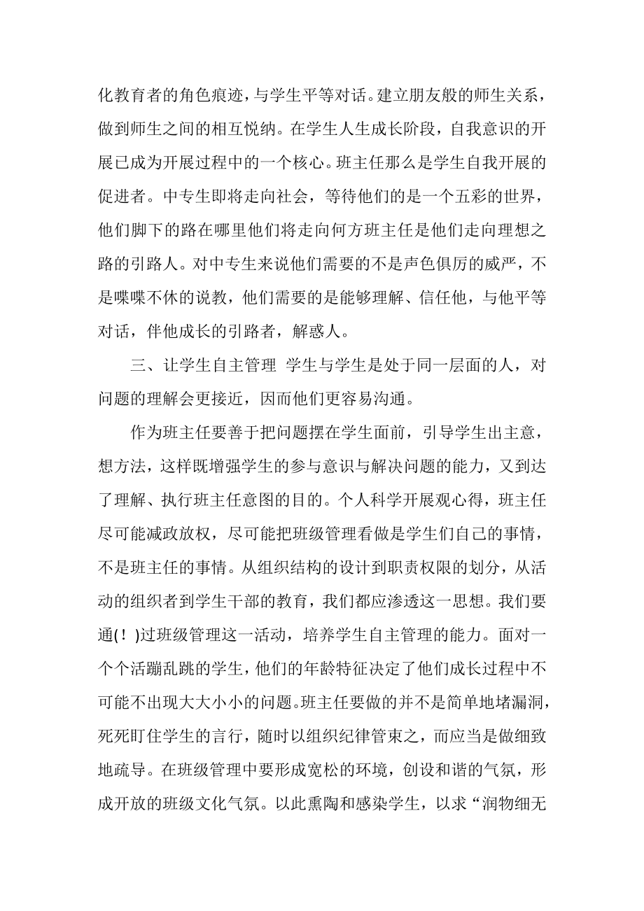 2023年初中班主任经典工作总结范文.doc_第2页