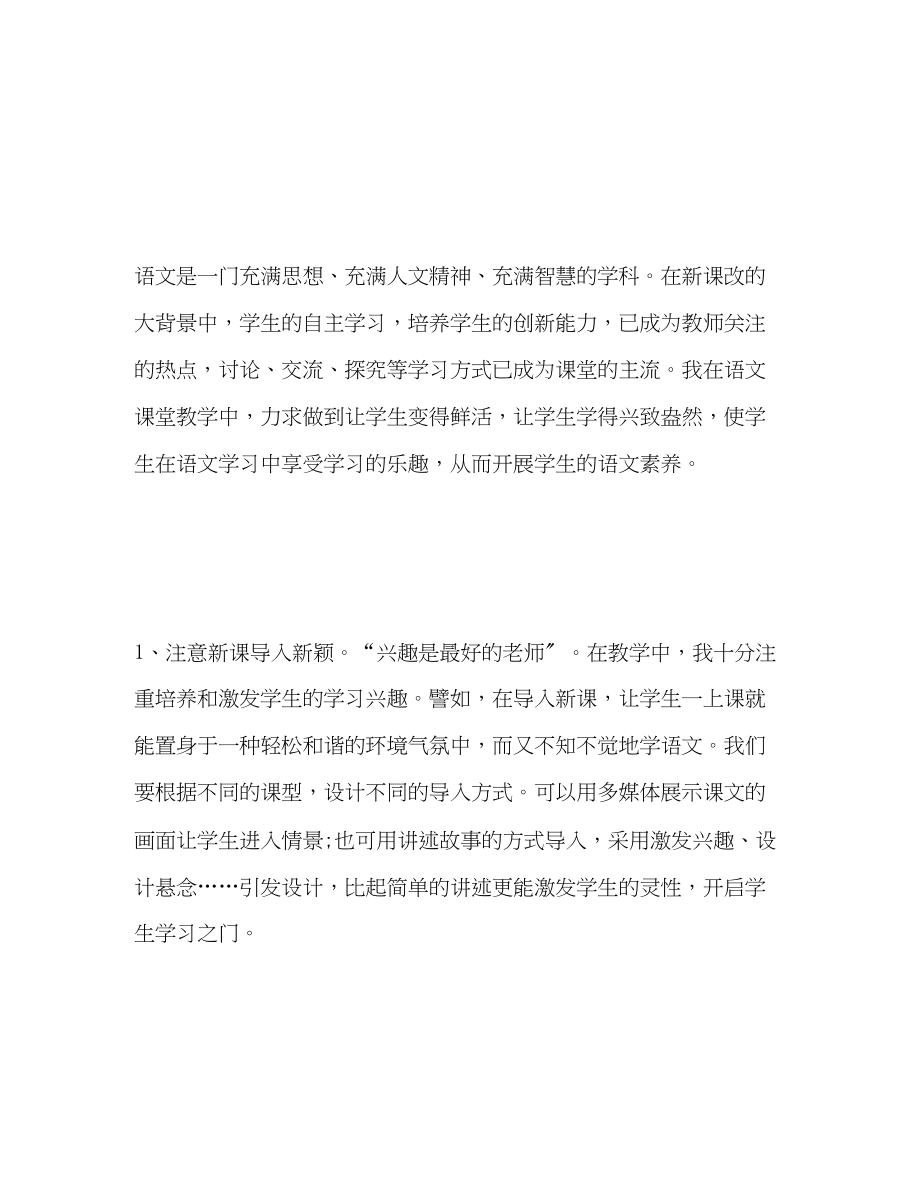 2023年小学语文研修教师总结.docx_第2页