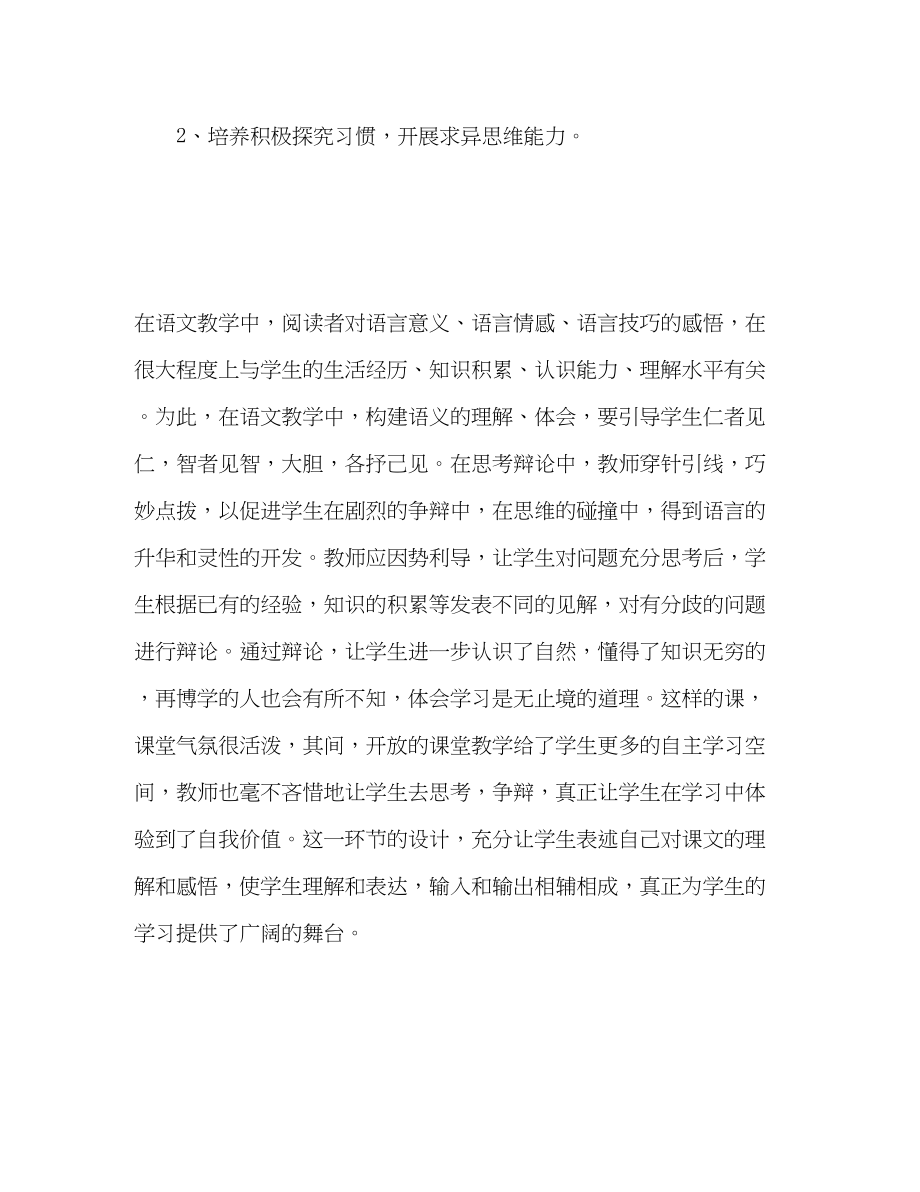 2023年小学语文研修教师总结.docx_第3页