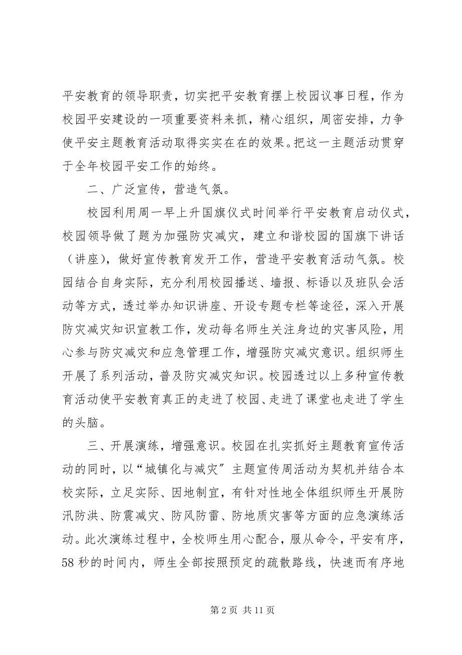 2023年防灾减灾日主题活动总结优秀.docx_第2页