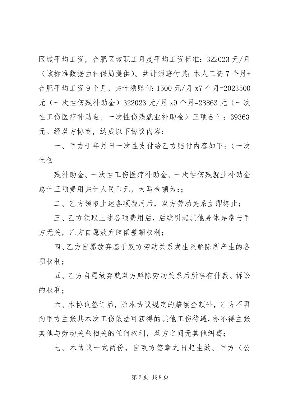 2023年工伤赔偿承诺书.docx_第2页