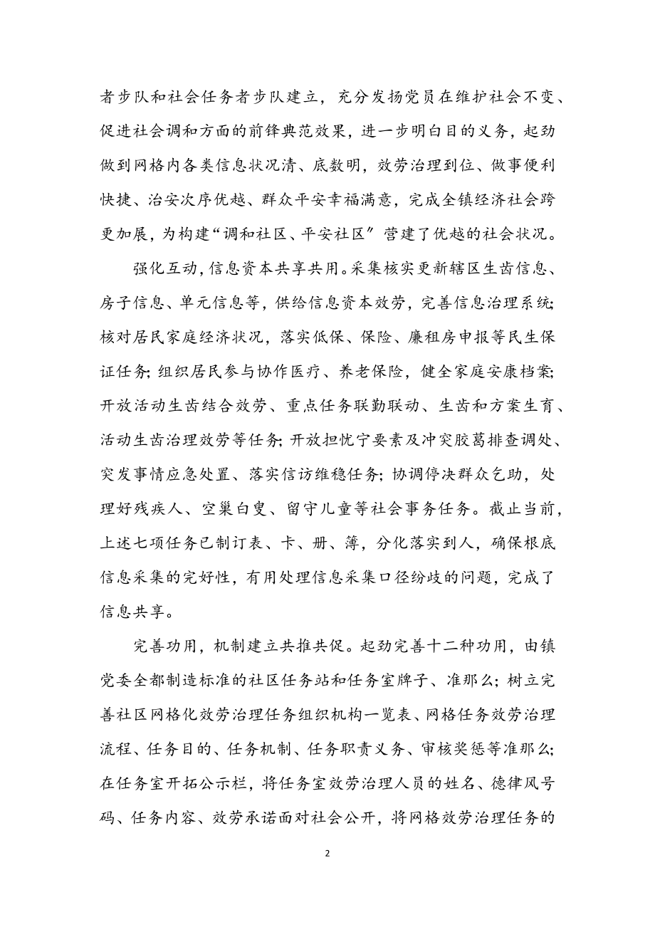 2023年社区落实民生服务学习材料.docx_第2页