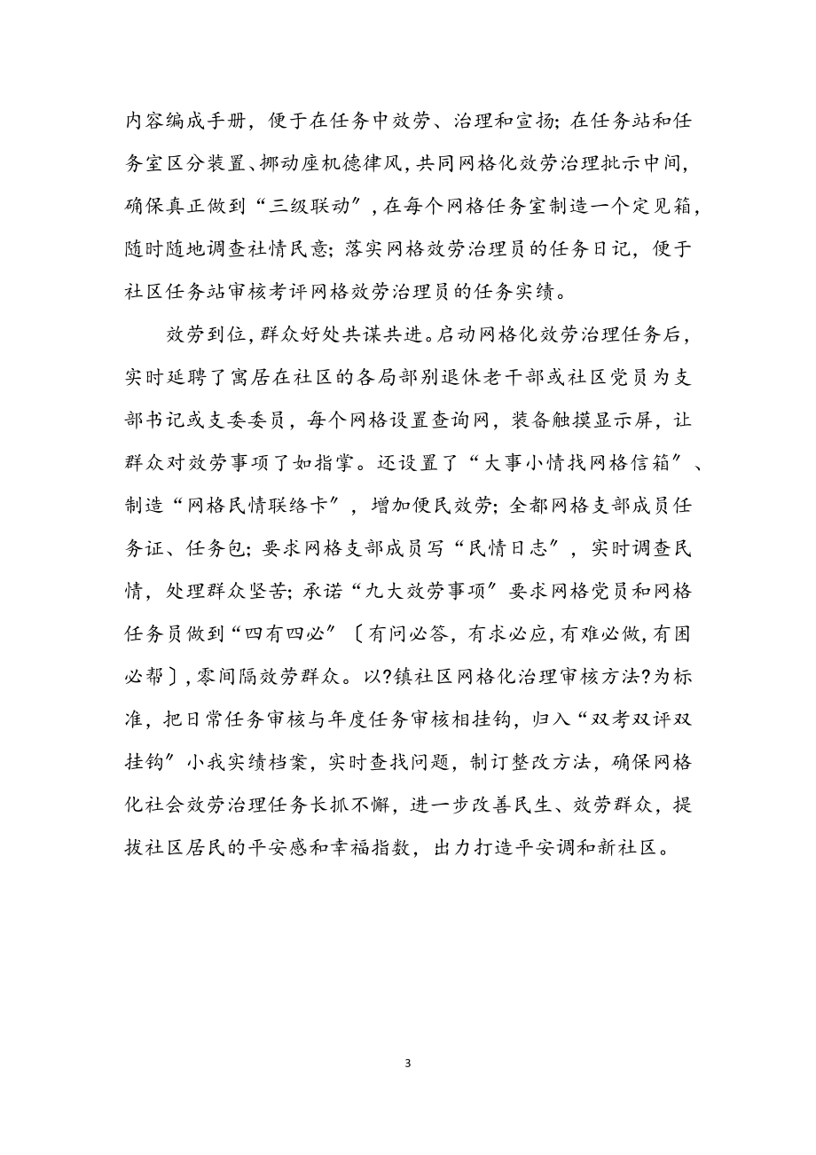 2023年社区落实民生服务学习材料.docx_第3页