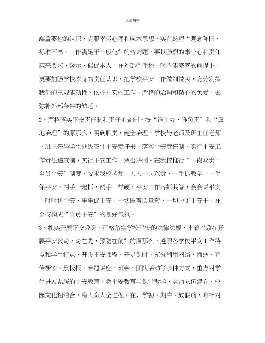 2023年学校综合治理工作计划.docx_第2页