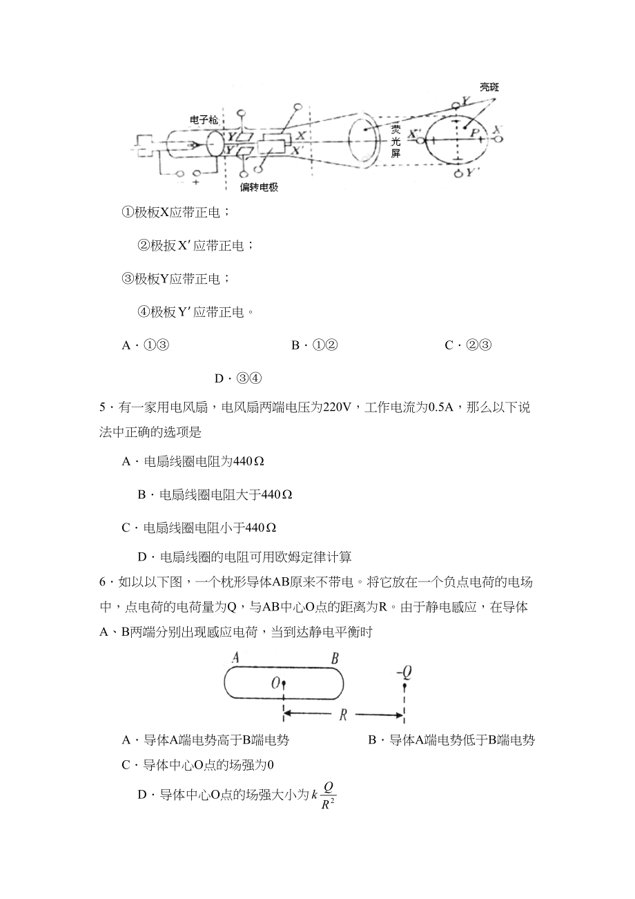 2023年度临沂市蒙阴第一学期高二期中考试（理）高中物理.docx_第2页