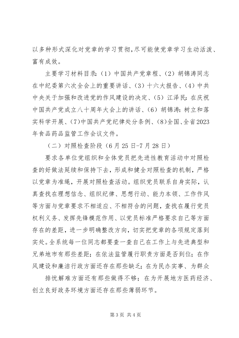 2023年“学党章知荣辱抓廉政促监管”活动实施方案新编.docx_第3页