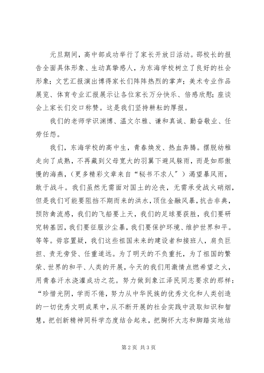 2023年让国旗更鲜艳七一演讲稿.docx_第2页