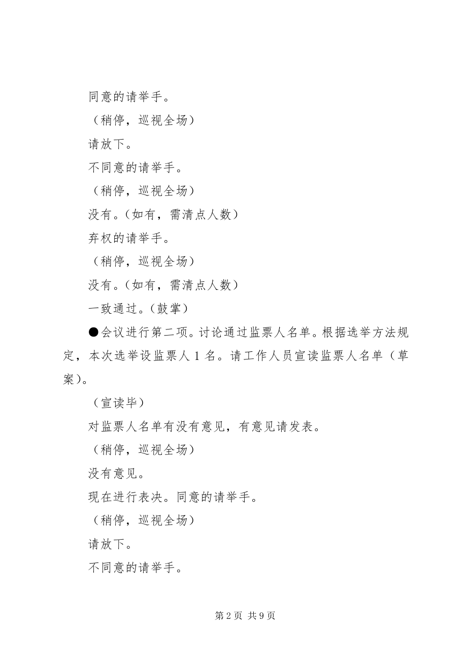 2023年共青团全委会主持词.docx_第2页