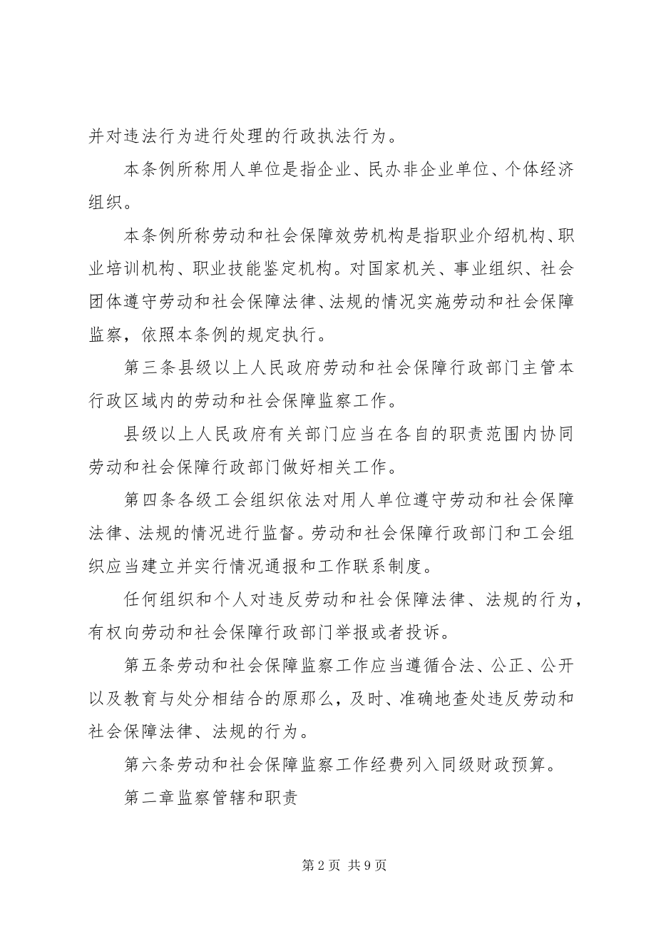 2023年XX省劳动和社会保障监察条例修正.docx_第2页